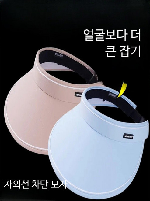 여성용 여름 자외선차단 UV 썬캡 넓은 챙 얼굴 가리개 햇빛 보호