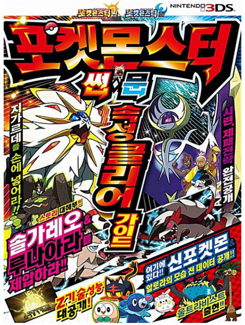 학산문화 포켓몬스터 썬 문 속성클리어가이드 책