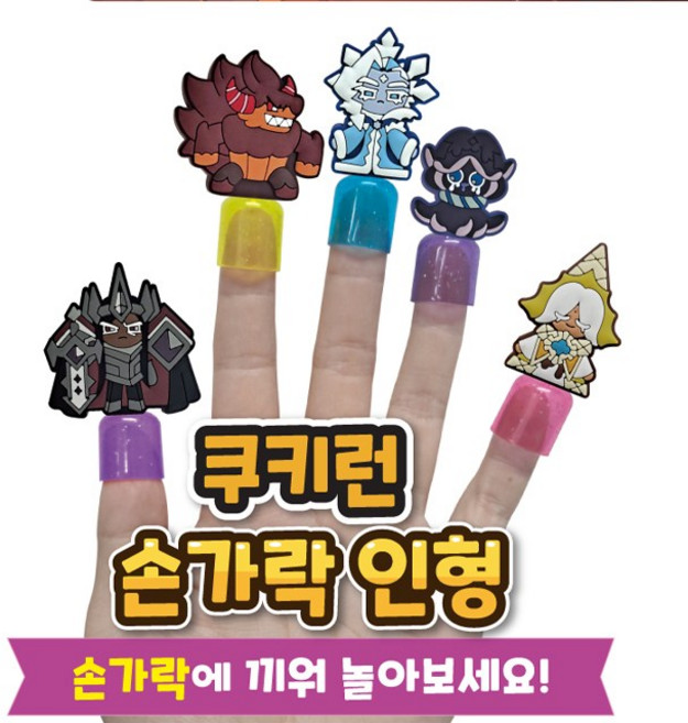 랜덤 쿠키런 손가락인형 낱개 /쿠키런 랜덤인형/쿠키런피규어, 1개