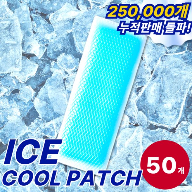 노비에 시원한 붙이는 아이스 쿨패치 쿨팩, 50개