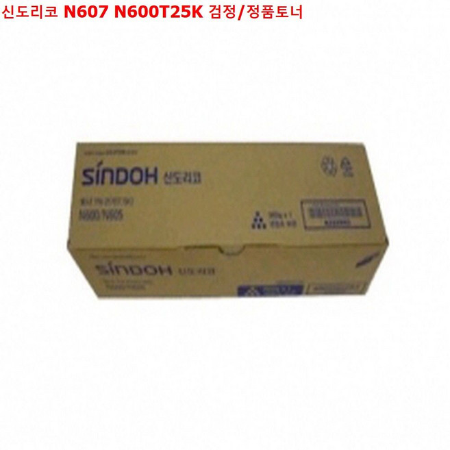 HA무배 신도리코 N607 N600T25K 검정/정품토너 // 프린터소모품 재생토너 프린트토너, 1개, 기본값, 기본값