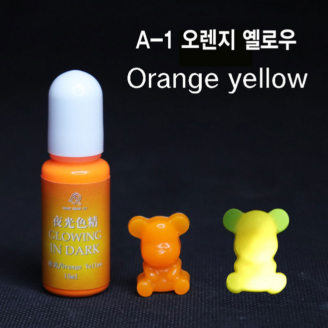 와이지알씨 미라클 레진 야광 조색제 모음 물감 안료 10g UV 에폭시 레진공예 다양한 색상, A-1 야광 오렌지 옐로우 10g, 1개