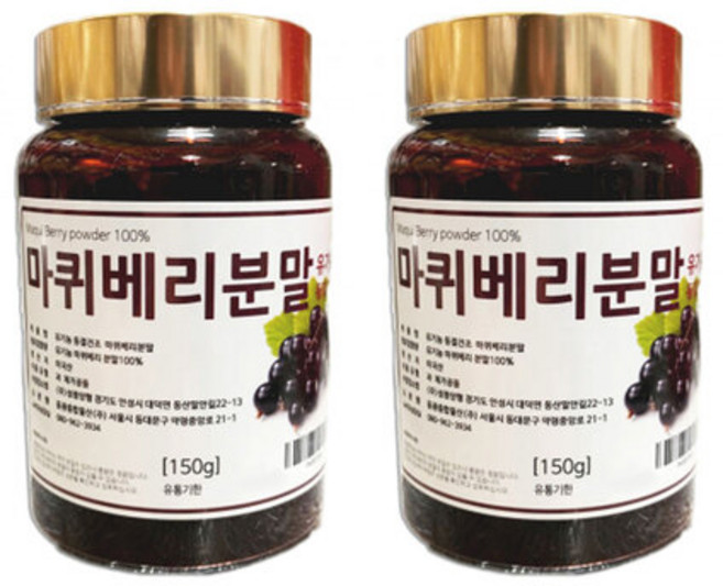 마퀴베리분말 칠레 와인베리 미국산 150g 2통, 2개
