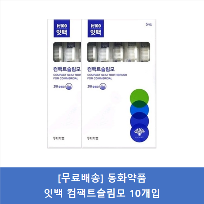 동화약품 잇백 컴팩트 슬림모 칫솔, 5개입, 2개