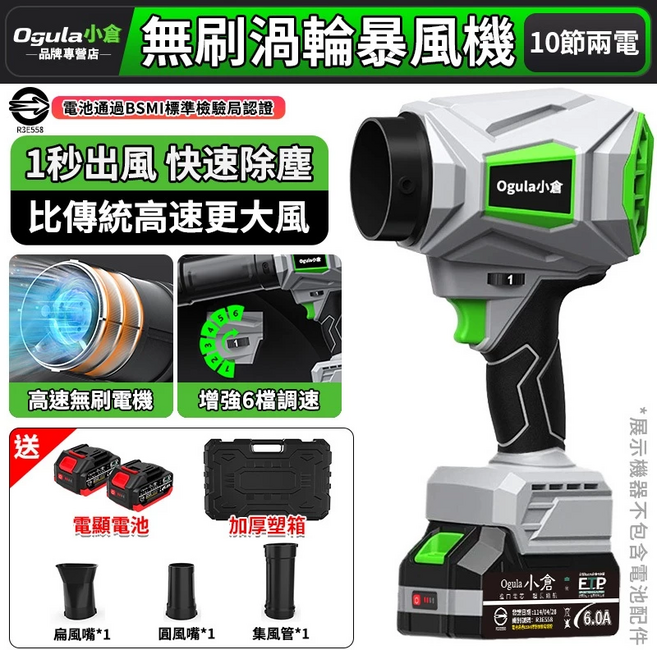 【Ogula小倉】無刷暴風機 渦輪暴風機 強力吹風機 吹塵機 吹葉機 涵道暴風機 鼓風機 增強六檔調速-2300G風壓（十節兩電一充）, 1個