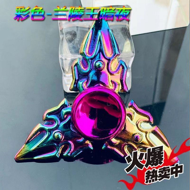 彩色後裔 精靈王 指尖陀螺, 彩色蘭陵王【新款】, 1個