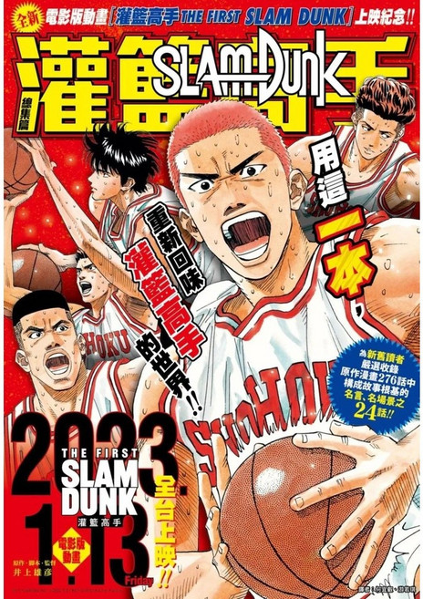 SLAM DUNK 灌籃高手 總集篇