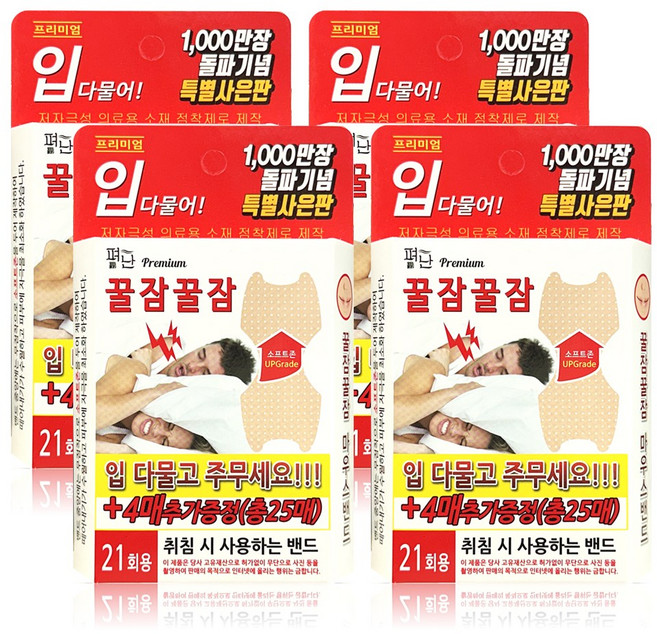 프리미엄 꿀잠꿀잠 입벌림 방지 마우스밴드, 4개
