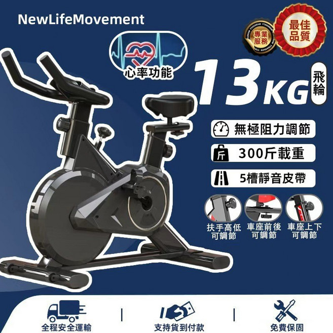 【白色】NewLifeMovement 11KG飛輪健身車 無極阻力調節 心率功能, 全包款【黑色】13KG飛輪+心率, 黑色, 13KG飛輪+心率, N/A