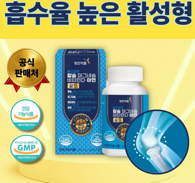 킬레이트 마그네슘 비타민D 고흡수율 해조 칼슘 아연 관절 뼈건강 골다공증 식악처인증, 1개, 180회분