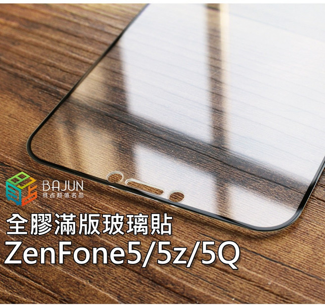貝占 Zenfone 5Z 5Q ZE620KL ZC600KL 全膠滿版玻璃貼 鋼化玻璃貼膜, 1個, Zenfone5(ZE620KL)-黑,等離子滿版