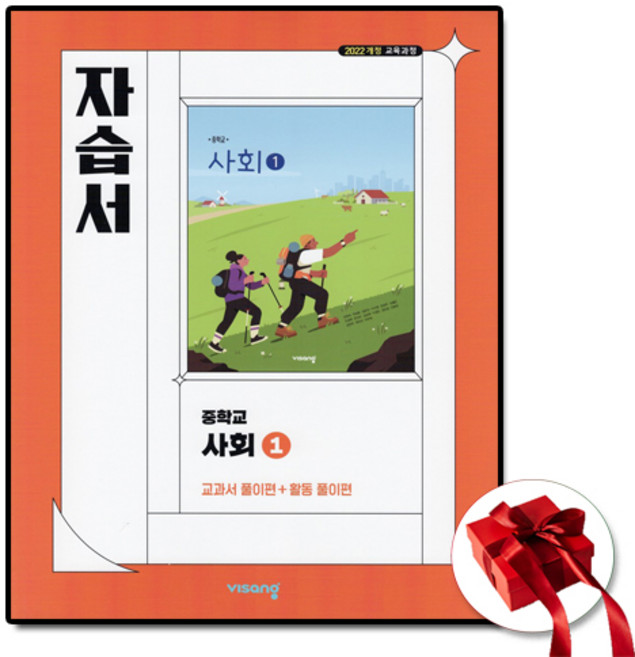 비상 중학사회1 자습서 강창숙 (2026년 중1 적용), 사회영역, 중등1학년