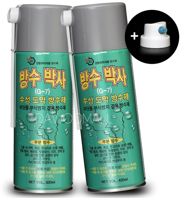 초강력 방수 스프레이 뿌리는 도막형 방수 코팅제 ( 방수박사 420ml 회색 + 롱노즐 + 특수노즐 ), 2개