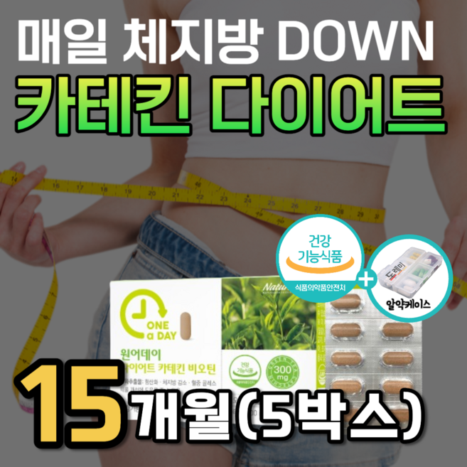 녹차 다이어트 리얼 카테킨 아세로라 카데킨 보조제 그린커피빈 커피 와일드망고 레몬밤 파파인 ldl 콜레스테롤 낮추는 체지방 감소 내장 복부 지방 분해 탄수화물 컷팅제 비오틴 약3달, 90정, 5세트