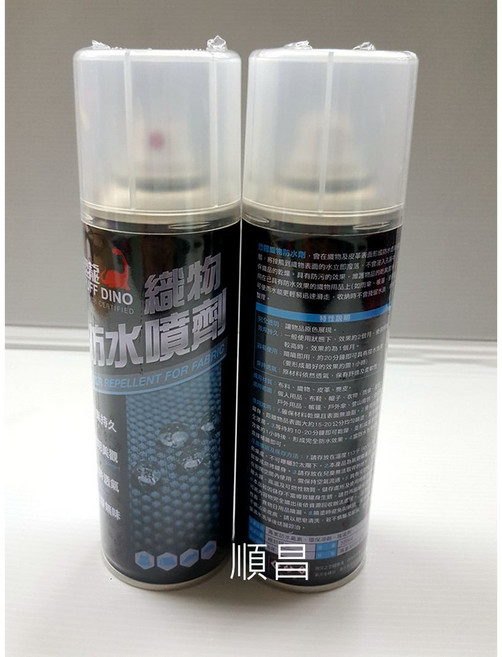 恐龍 織物防水噴劑 防水噴霧 潑水劑 防撥水