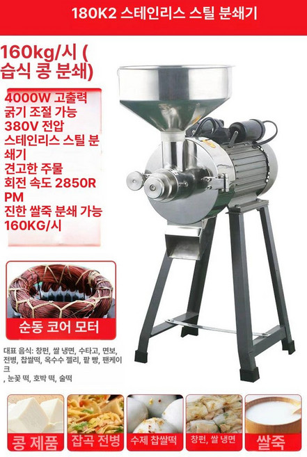 메주빻는기계 메주콩가는기계 고추 방아 원뿔산업 제분기, 180형 304 헤드 4000w, 기본 색상
