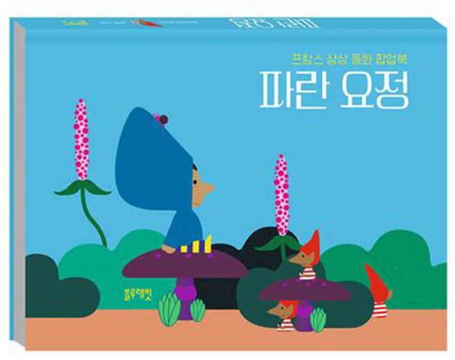 Blue Rabbit 法國想像童話立體書 ：, 參考詳細內容