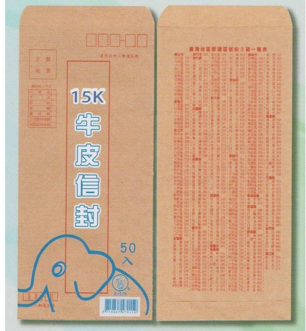 標準信封 50入, 象球牌15K牛皮信封