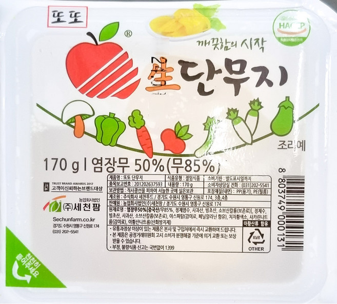 단무지(세천팜 생 일회용 170g) 업소용 절임 노란단무지, 1개, 170g