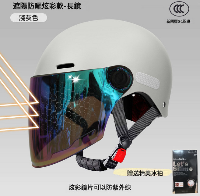 DFMEI 3c認證電動車頭盔女成人新款夏季防曬電瓶摩托車男安全帽四季通用, 1個, 淺灰色【遮陽防曬炫彩長鏡】+送精美冰袖【此鏡片不可淋水！】