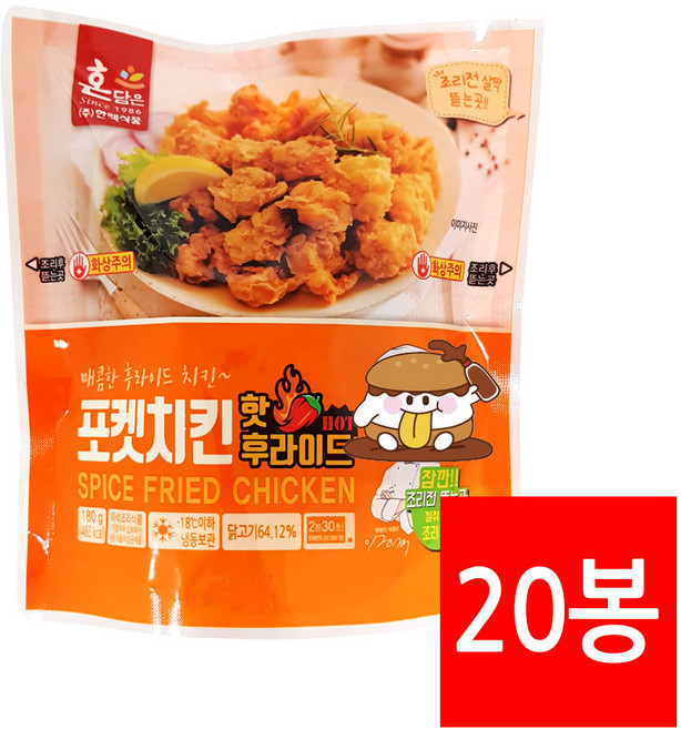 편의점 한맥푸드 핫후라이드 포켓치킨 180g 20개 매운 냉동순살치킨