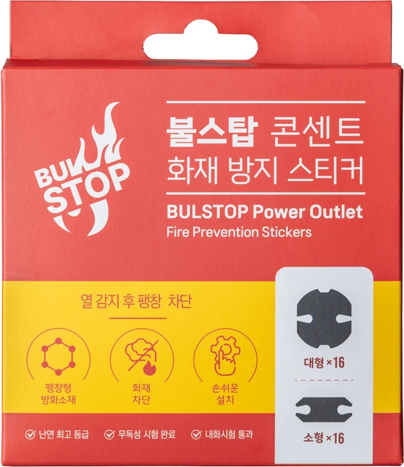 불스탑 프리미엄 대용량 신소재 특허 반영구 콘센트 소화 패치 붙이는 소화기 멀티탭 테이프 화재 방지 예방 화재 방지 스티커, 블랙, 32개 - 쿠팡