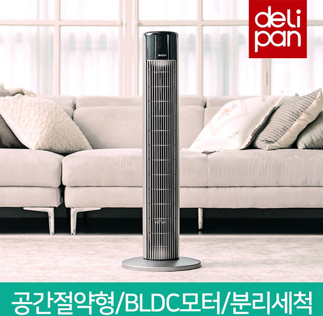 [신제품] 델리팬 BLDC 타워형 선풍기 저소음 가정용 스탠드 타워팬 DEL-TF95 완전분리 세척, 1개