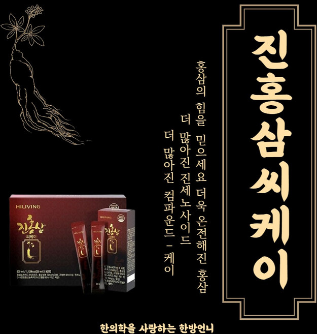 진홍삼 씨케이 30포 체내 흡수율이 높은 특이 사포닌이 강화, 1세트, 30회분