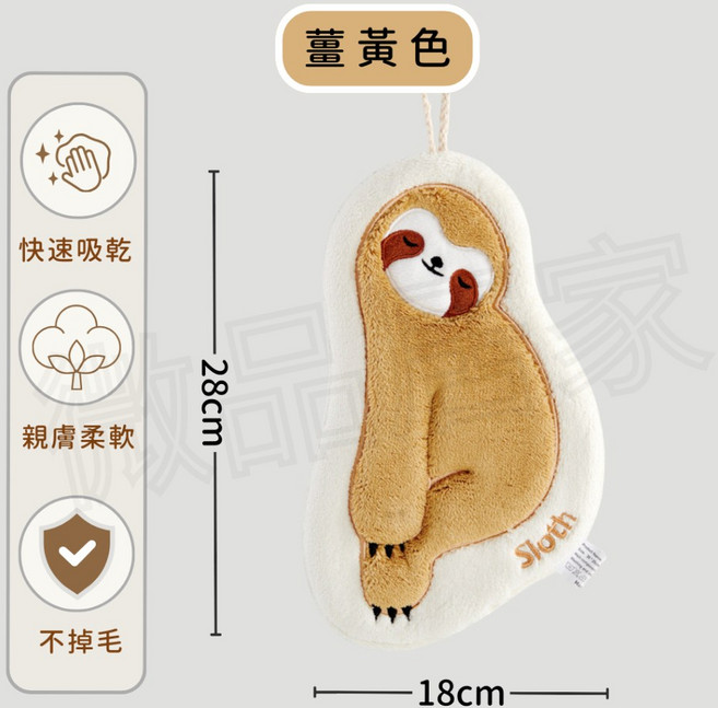 樹懶造型加厚擦手巾 超強吸水 速乾 親膚柔軟 不掉毛, 1個, 姜黃色