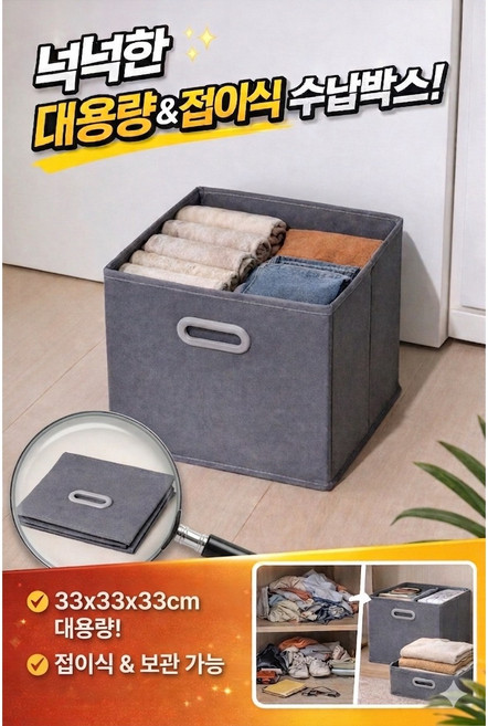 이삼네트웍스 33X33X33 패브릭 정리함 접이식 큐브 수납함 옷장 선반 수납박스, 1개, 회색(그레이)