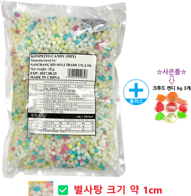 대영 별사탕 2kg 1개 + 사은품 크루드사탕 6g 3개