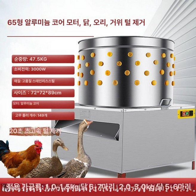 상세설명참조 가금류 닭털뽑는기계 닭탈모기 자동탈모 제모기, 65 상업용 구리 모터, 기본 색상