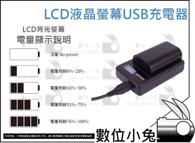 ewes LCD 液晶螢幕充電器 FW-50, 1個