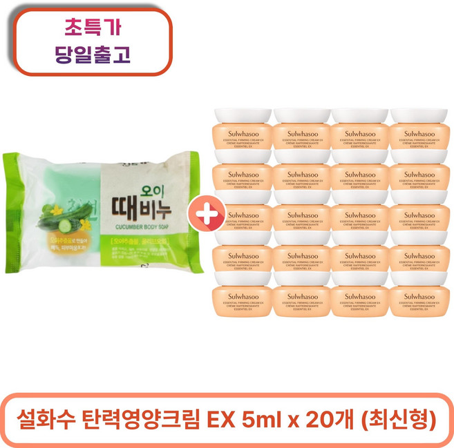 때비누 1개 구매시 샘플 탄력영양크림 EX 5ml x 20개 (총 100ml), 1세트
