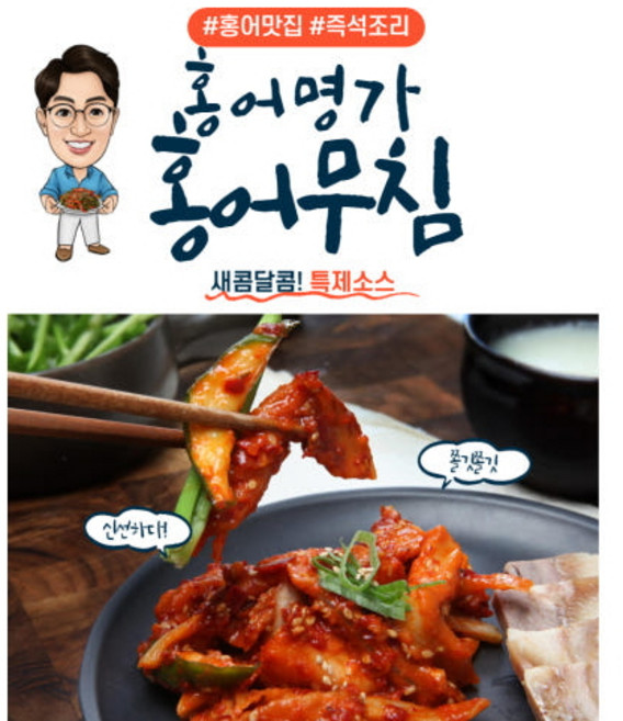 [밀키트아님] 전라도 행사에 빠지지 않는 소문난 홍어무침 부모님선물 명절선물, 1kg, 1개