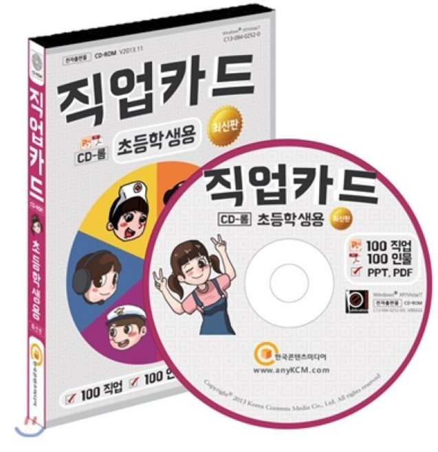 직업카드: 초등학생용(CD), 한국콘텐츠미디어