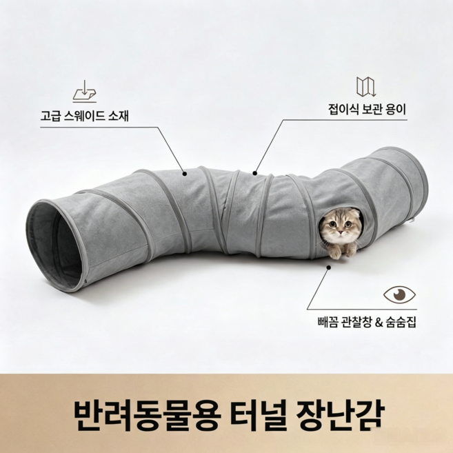 고양이 빼꼼터널 장난감 접이식 피크홀 달랑볼 실내 고양이 놀이 튜브 강아지 토끼 소동물 공용 고양이 터널 숨숨집 접이식 고양이 숨바꼭질 장난감 놀이공간 반려묘용, 1개, 회색