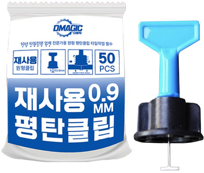 재사용 원형 타일 평탄 클립 쿠사비 스페이스, 원형 평탄클립0.9mm, 50개, 블루