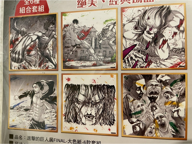 進擊的巨人展FINAL 大色紙 6款套組, 1個, 艾連V.S雅妮