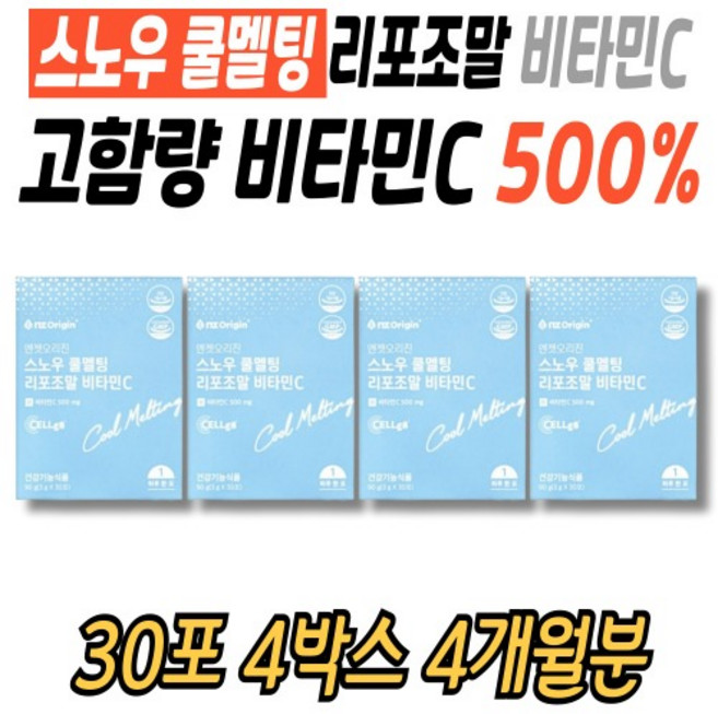리포조말 가루 분말 비타민C 항산화 활성산소 영양제 환절기 온가족 활성산소 관리 30포X4박스, 30회분, 4개
