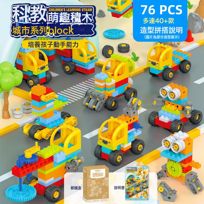 LIUlu 大顆粒科教益智拼裝積木 兒童機械齒輪 40PCS, 1個, 76pcs城市系列 40 造型  1盒