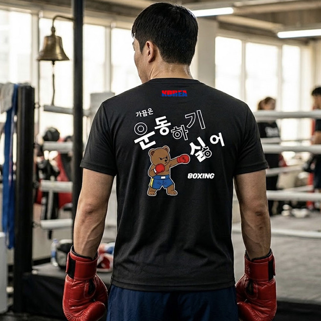 가끔은 운동하기 싫어 복싱 기능성 블랙 반팔티