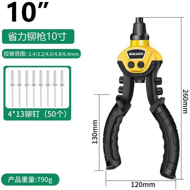 BAOLIAN 10吋 重型雙把手動省力拉帽槍 鉚釘槍, 1個