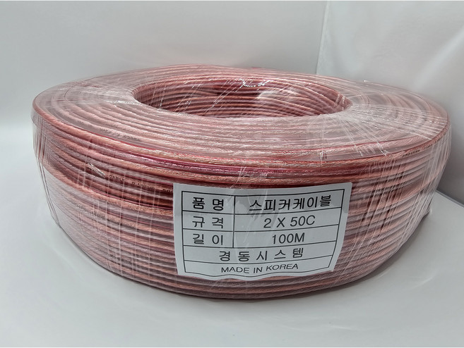 경동시스템 - 국산 스피커케이블 50C 100M, 1개