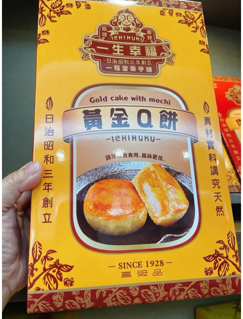 一福堂 黃金Q餅 1928年創立, 8個, 8入, 55g