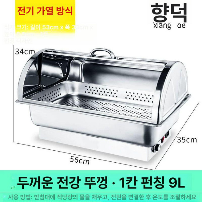 다이닝워머 웨딩홀 뷔페기물 호텔 전열 차핑 음식, 전강 뚜껑 단일형 펀칭 9리터, 기본 모델명/품번