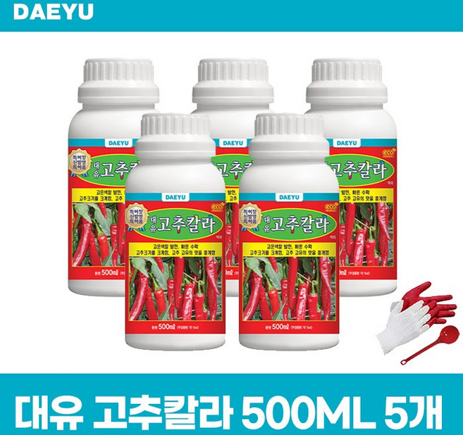 대유 고추칼라 빨간고추 색깔약 빠른수확 크기증대 천연 색상발현 물질, 5개, 500ml