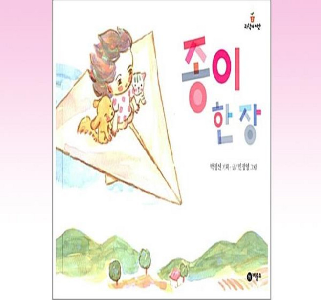 비룡소 종이 한장