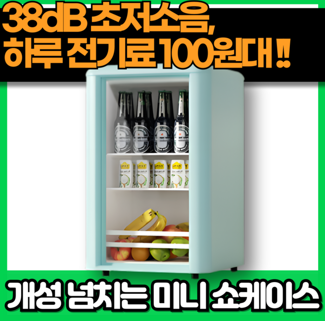 모노레트 낭만 쇼케이스 미니냉장고 음료냉장고 소형냉장고 저소음미니냉장고 원룸냉장고, 131L, 패션오렌지