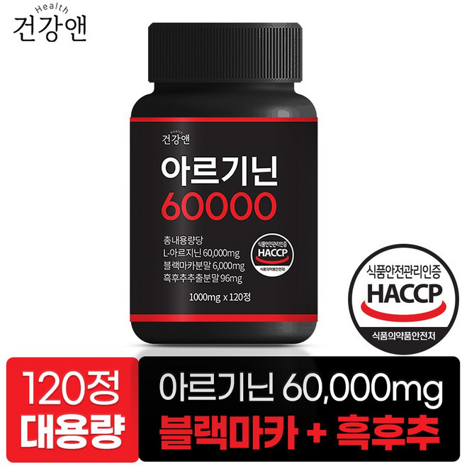 아르기닌 60000 국산 L-아르기닌 블랙마카 흑후추 식약청인증 HACCP 1000mg, 1개, 120정